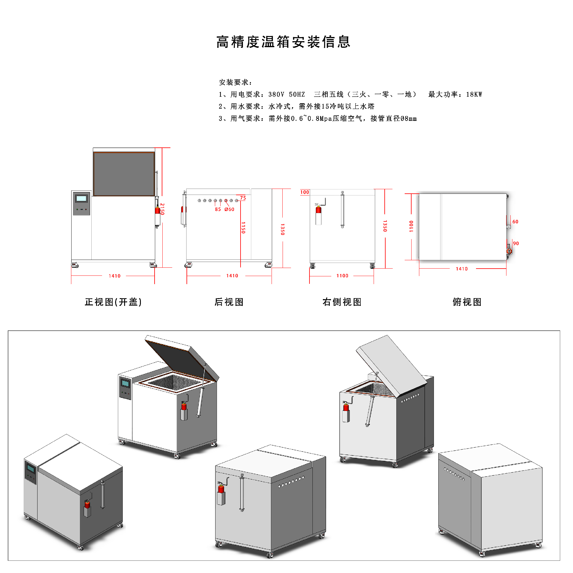 高精度溫箱安裝信息圖2.png